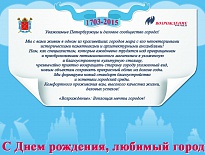 Группа компаний «Возрождение» поздравляет с Днем города!